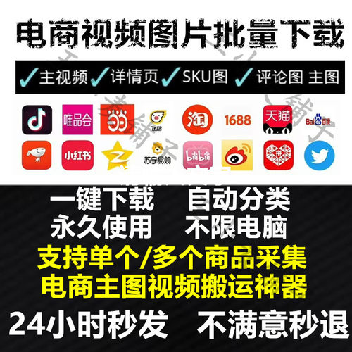 电商视频图片批量下载淘宝天猫京东1688亚马逊抖店P多多图片下载