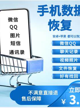 手机数据恢复软件微信QQ聊天记录图片视频文件误删除恢复安卓苹果
