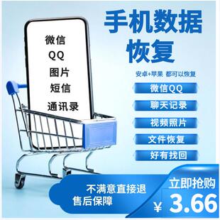 手机数据恢复软件微信QQ聊天记录图片视频文件误删除恢复安卓苹果