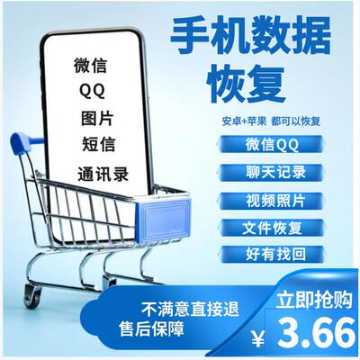 手机数据恢复软件微信QQ聊天记录图片视频文件误删除恢复安卓苹果