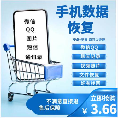 手机数据恢复软件微信QQ聊天记录图片视频文件误删除恢复安卓苹果