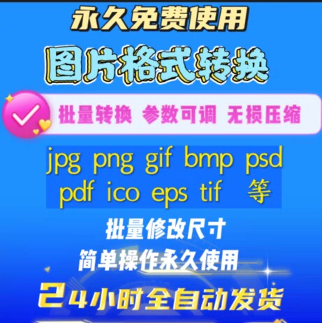 图片格式转换批量无损压缩jpg设计素材/源文件