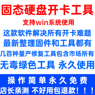 固态硬盘开卡工具硬盘量产开卡分区修复维护软件基准测速信息检测