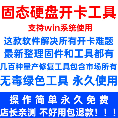 固态硬盘开卡工具硬盘量产开卡分区修复维护软件基准测速信息检测