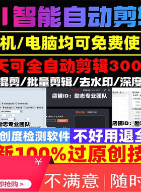 AI智能自动剪辑软件短视频批量混剪去水印裁剪抽帧搬运去重过原创