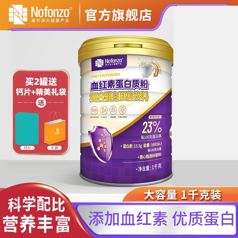 诺方洲1000克血红素蛋白质粉铁罐