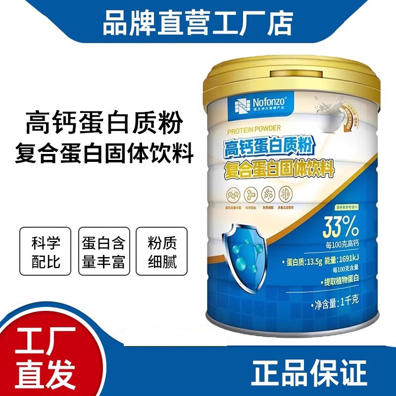 诺方洲高钙蛋白质粉营养粉