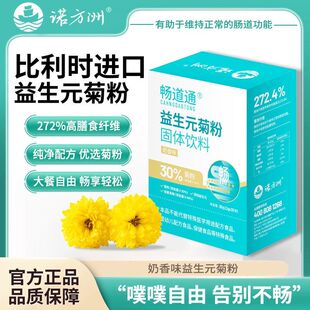 诺方洲畅道通益生元菊粉固体饮料膳食纤维有助维持正常的肠道功能