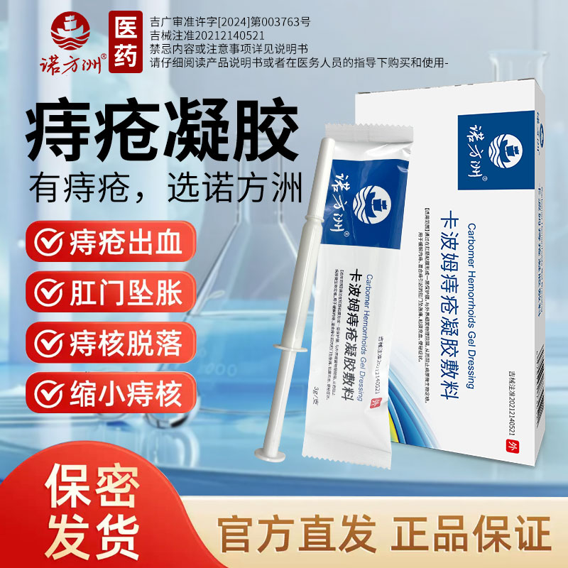 痔疮药膏排行榜第一名凝胶消肉球