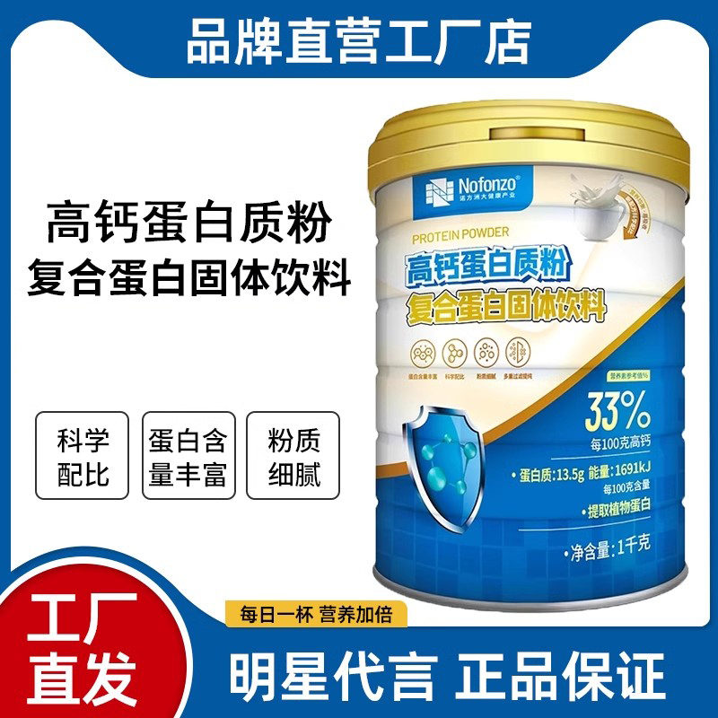 青年中老年高钙蛋白质粉营养粉