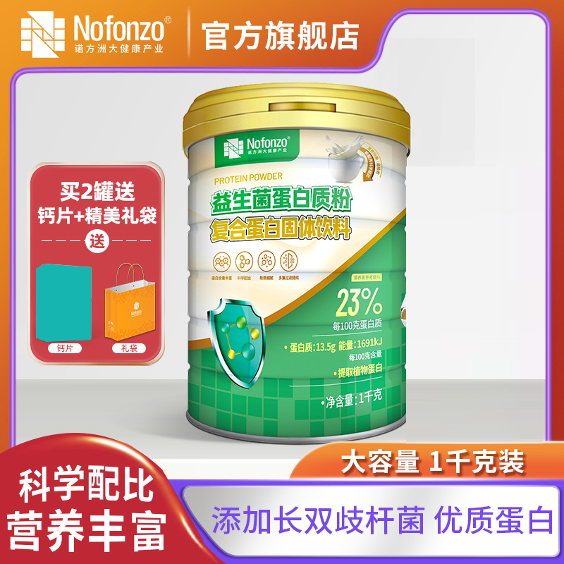 诺方洲益生菌蛋白质粉补充蛋白质