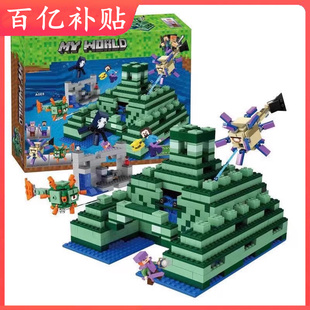我的世界海底神殿遗迹海洋纪念碑男女孩拼装积木儿童玩具适用乐高