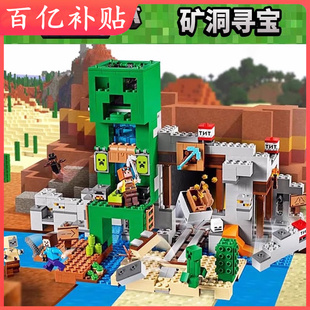 我的世界积木爬行者矿洞寻宝21155村庄儿童益智拼装礼物适用乐高
