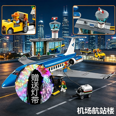 卓乐高荷城市系列飞机场航站楼大型客机儿童益智拼装积木玩具礼物