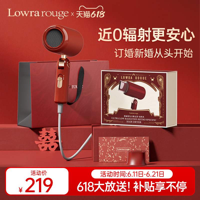 罗拉如炬红色吹风机订婚结婚新婚礼盒低辐射负离子护发复古电吹风