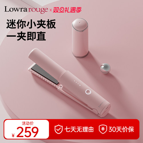 Lowrarouge无线直板夹不伤发神器