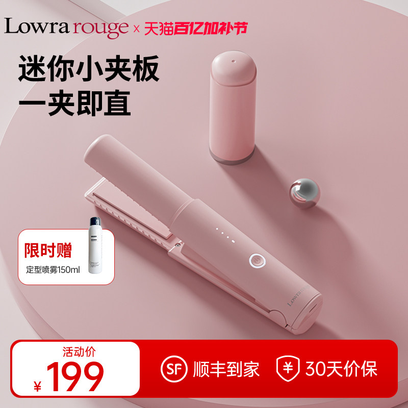罗拉如炬无线直板夹卷发棒充电夹板迷你便携直发器小型直发夹