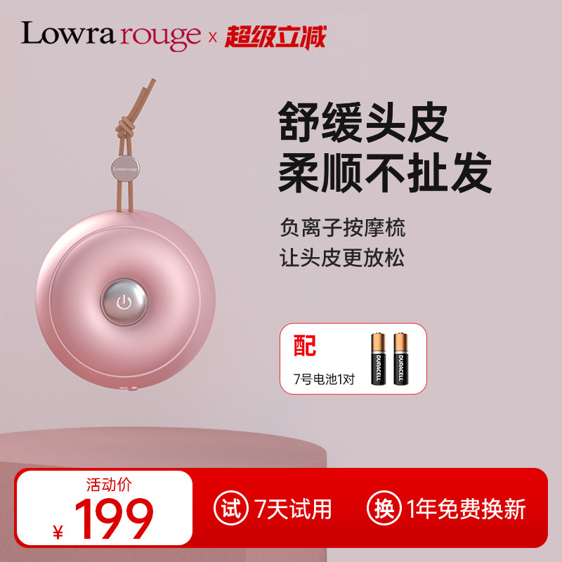 Lowra rouge罗拉甜甜圈负离子梳防静电护发震动按摩气垫梳子便携