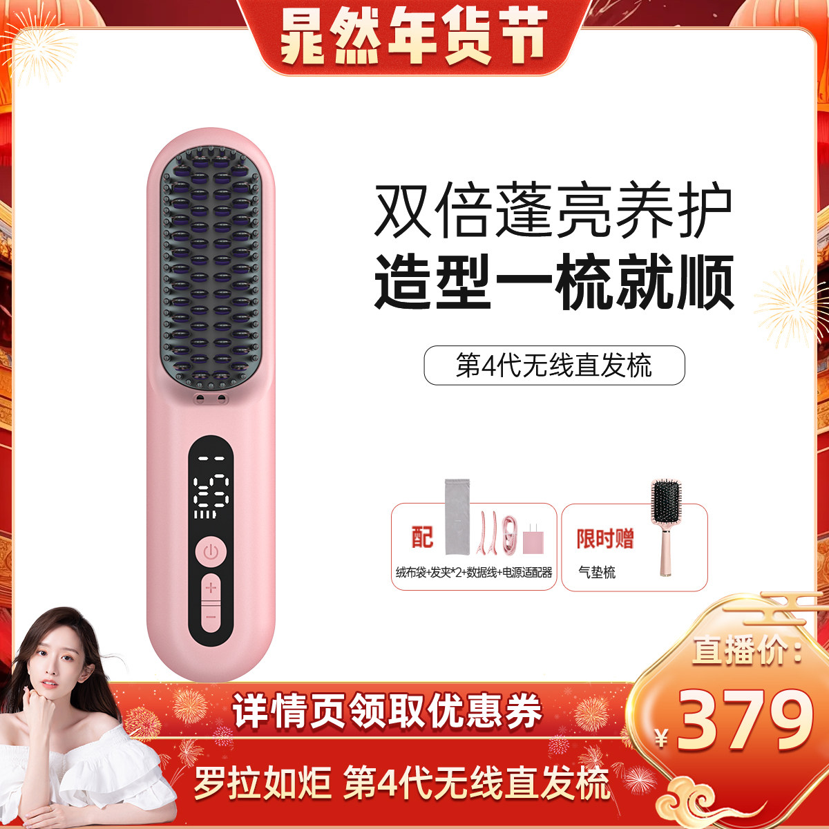 罗拉如炬第4代无线直发梳负离子不伤发高颅顶送闺蜜女友礼盒装,个人护理/保健/按摩器材,卷/直发器,淘宝优惠券,粉丝福利购,淘宝优惠卷