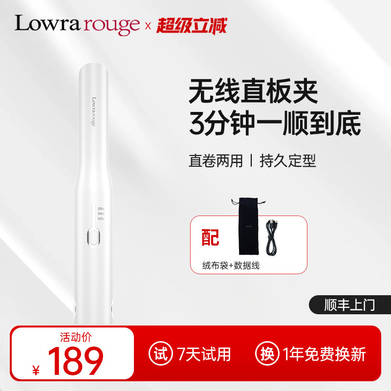 Lowra rouge罗拉无线电夹板卷发直发两用直发夹板不伤发拉直发器