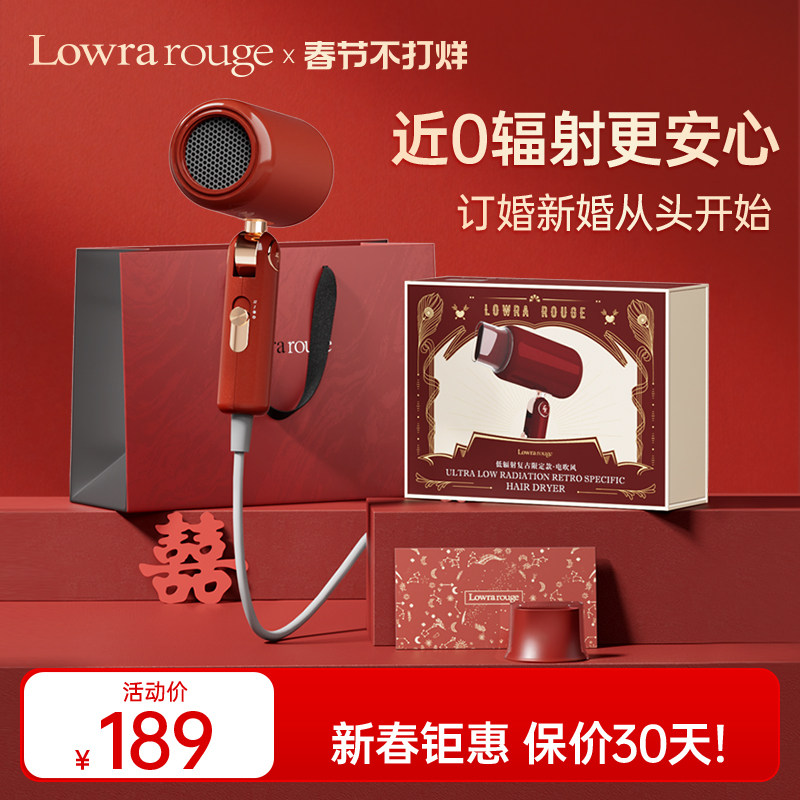 罗拉如炬红色吹风机订婚结婚新婚礼盒低辐射负离子护发复古电吹风