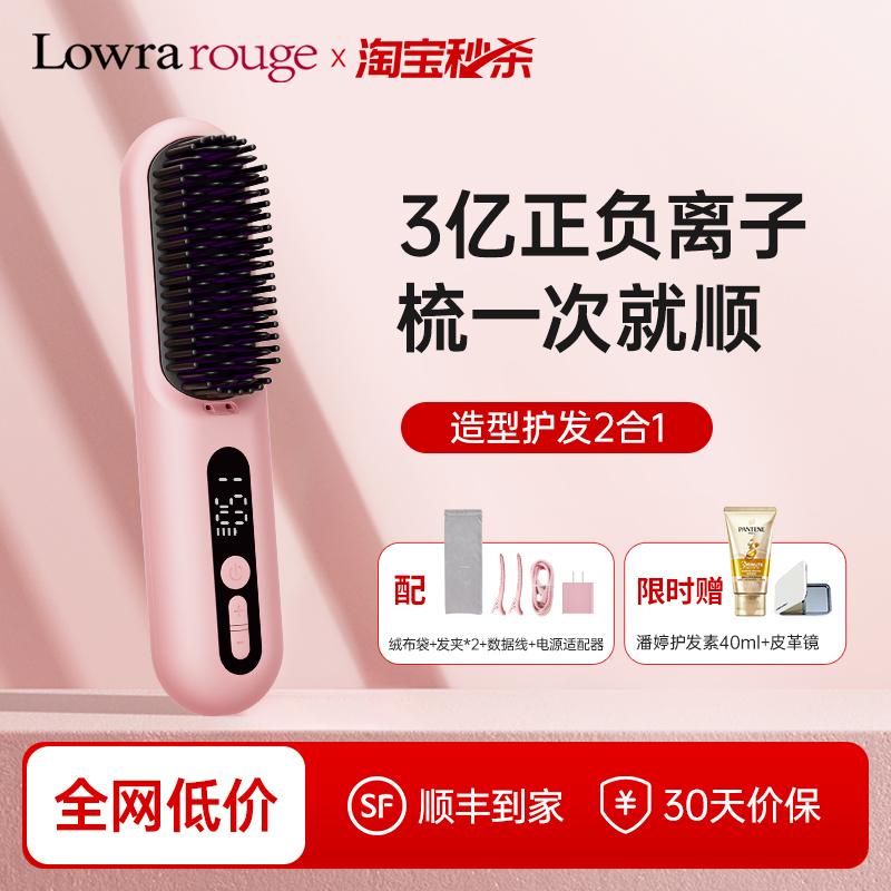 罗拉4代无线直发梳负离子不伤发