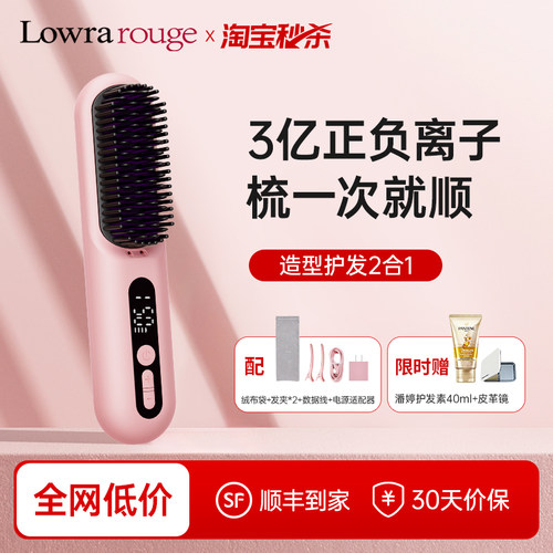 罗拉4代无线直发梳负离子不伤发