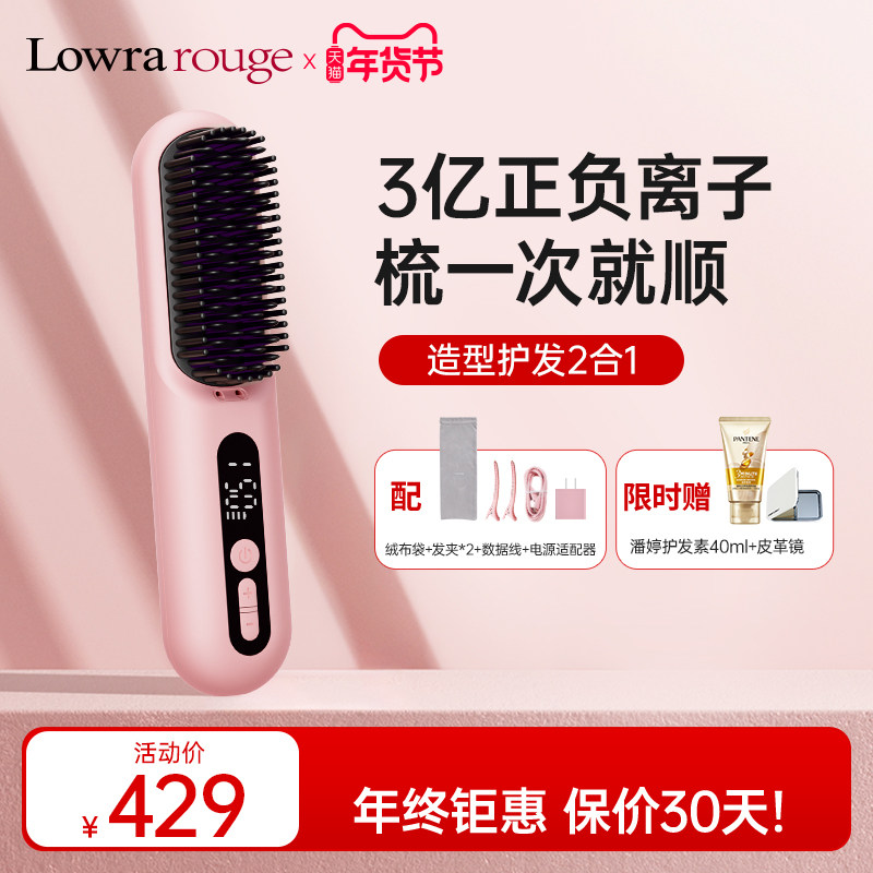 罗拉如炬4代无线直发梳负离子不伤发便携蓬松高颅顶电梳子直板夹,个人护理/保健/按摩器材,卷/直发器,淘宝优惠券,粉丝福利购,淘宝优惠卷