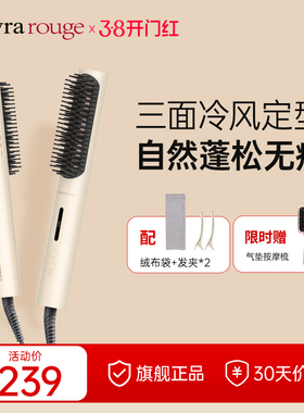 罗拉如炬冷风定型直发梳负离子蓬松高颅顶神器造型电梳子直板夹