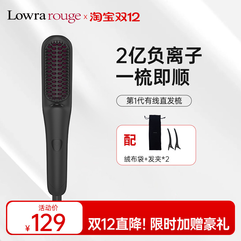 罗拉迷你有线直发梳负离子不伤发拉直蓬松高颅顶小型便携造型梳