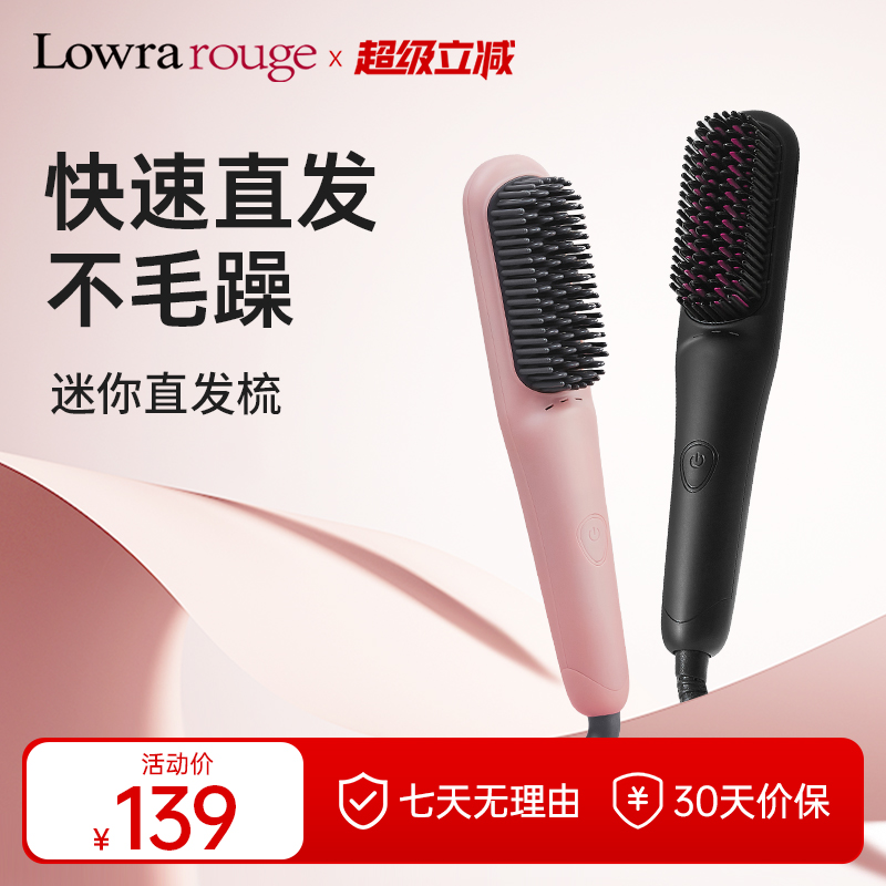 罗拉迷你有线负离子不伤发直发梳