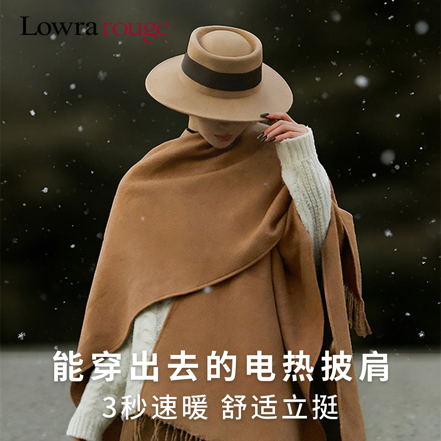 罗拉发热披肩随身毯加热户外穿