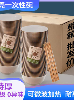 【一次性碗筷子】食品级家用套装