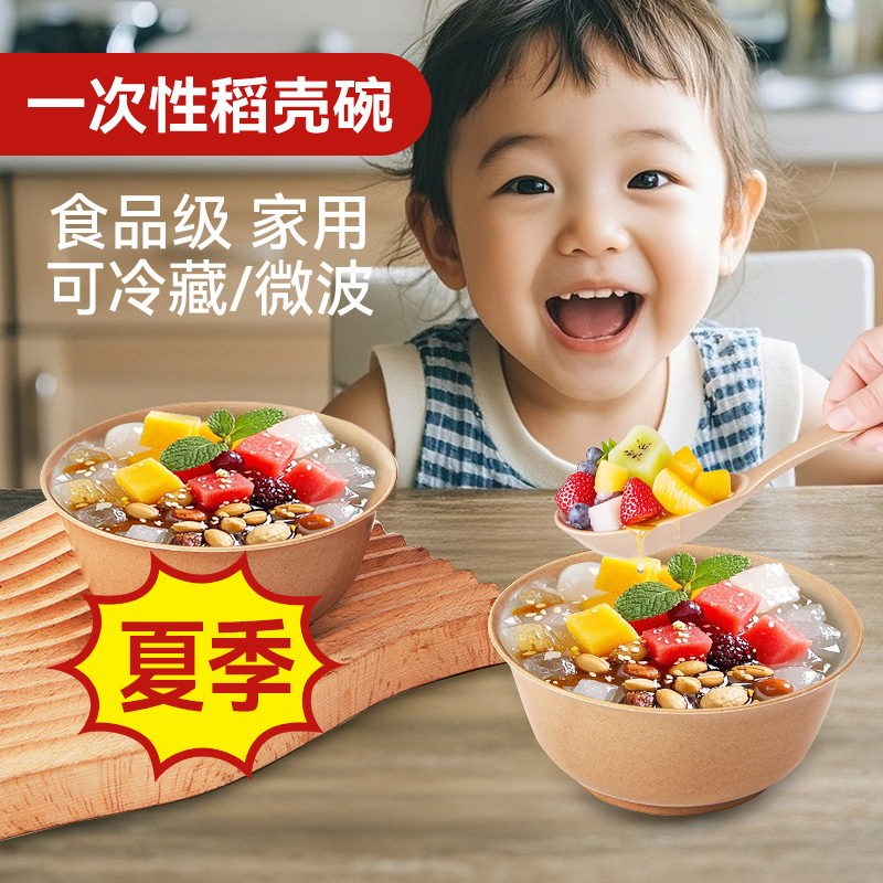 【2025新款】家用一次性稻壳碗