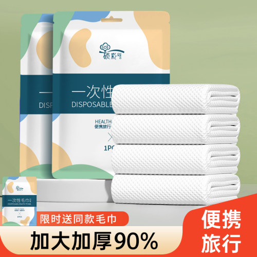 一次性浴巾加厚不掉絮限时送毛巾