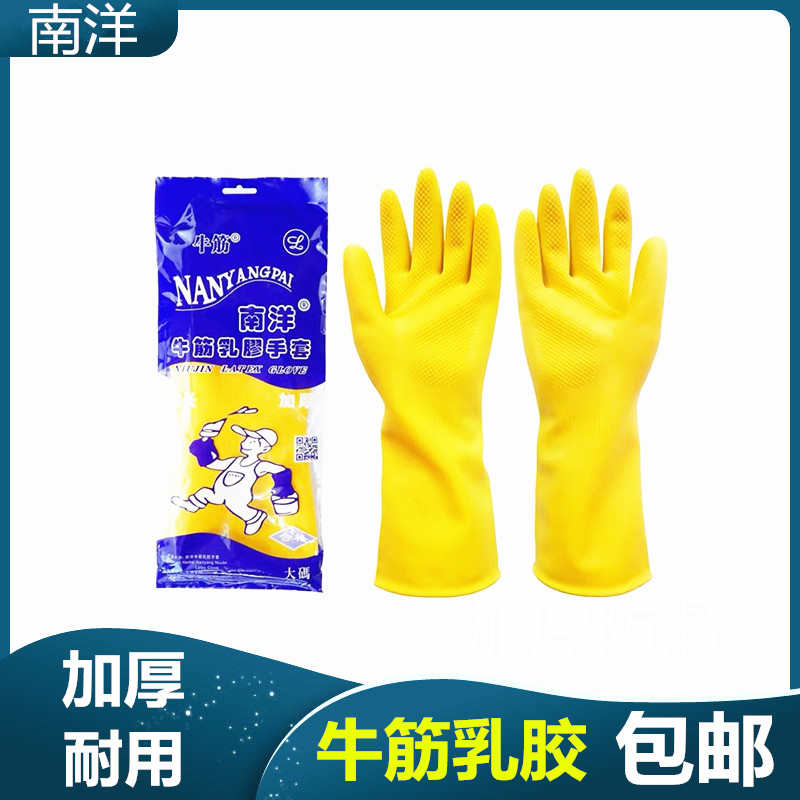 南洋牛筋加厚厨房耐磨家务手套