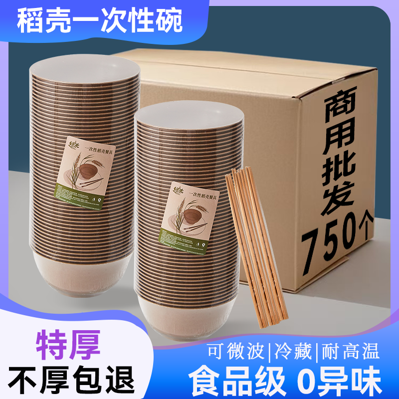 【商用批发】超厚一次性稻壳碗