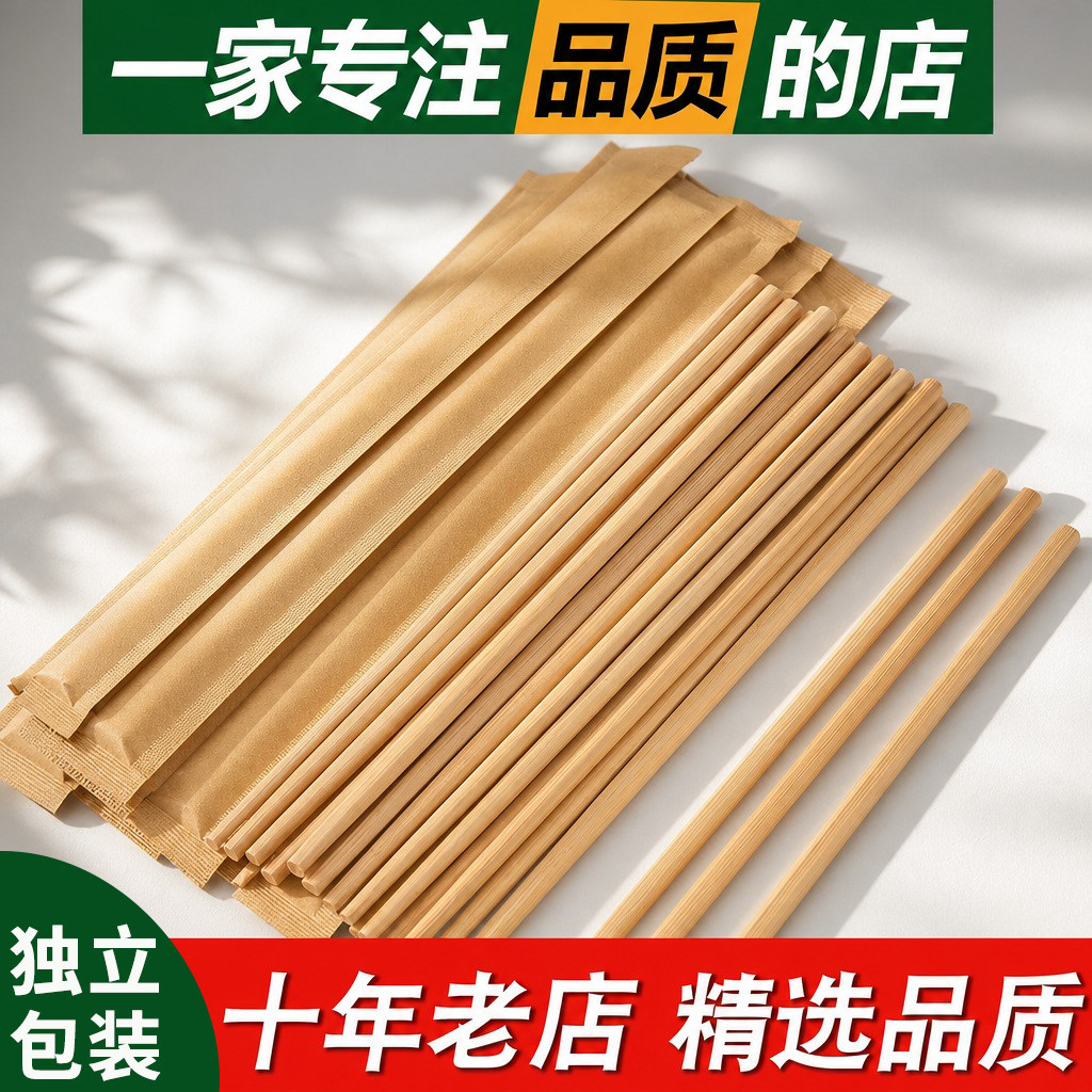 一次性筷子独立包装的食品级家用加长加粗高档环保2026新款环保竹图片