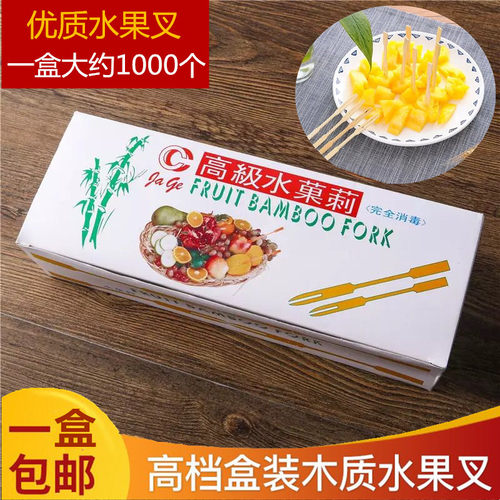 水果叉一次性竹木水果甜品蛋糕月饼创意叉签家用KTV果叉约1000个