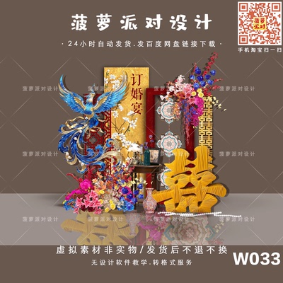 W033新中式红色金箔婚房布置订婚宴回门答谢宴迎宾凤凰设计素材PS