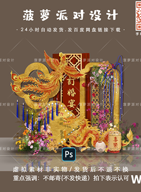 W046新中式红色金箔龙凤婚礼设计迎宾订婚宴回门宴答谢宴PSD素材