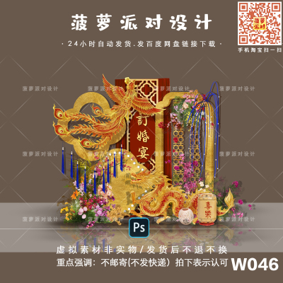 W046新中式红色金箔龙凤婚礼设计迎宾订婚宴回门宴答谢宴PSD素材