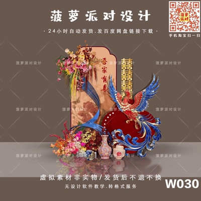 W030新中式红色蓝色婚房布置迎宾区订婚答谢背景墙效果图设计PSD