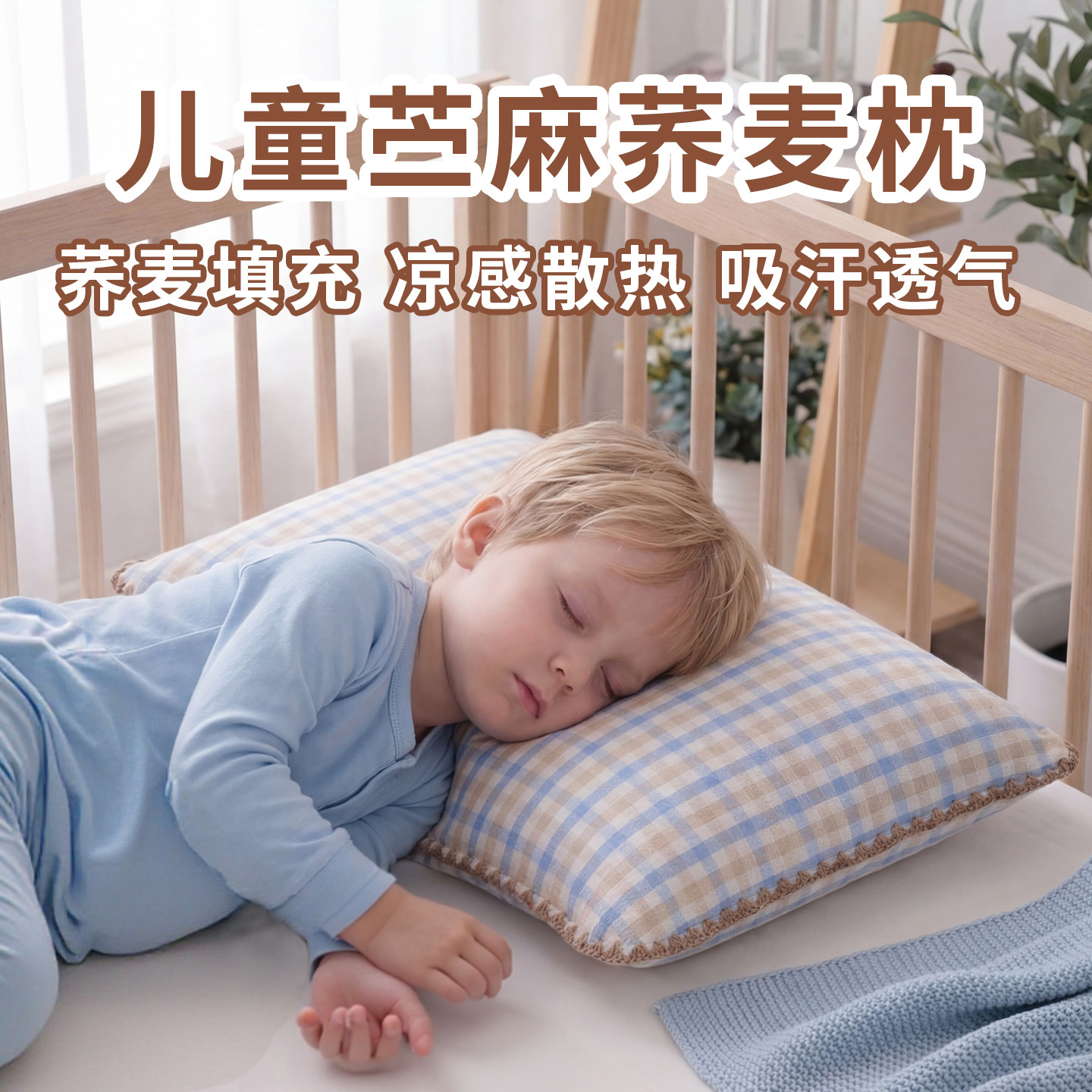 婴儿苎麻凉席枕头夏季凉感宝宝荞婴童枕头/枕芯