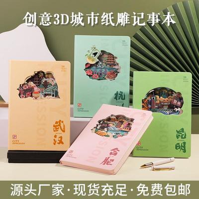 3D立体镂空纸雕笔记本景区旅游打卡集章盖章本纪念品杭州合肥昆明武汉城市文创本可定制集章册景点北京logo