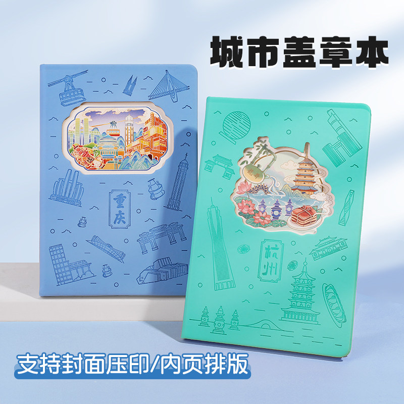 北京故宫博物馆旅游景点打卡盖章本镂空文创集章小本随身便携口袋本景点纪念印集章册定制景区印章本子定制图片
