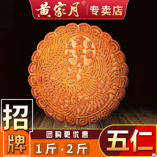 黄家月广西伍仁叉烧大月饼
