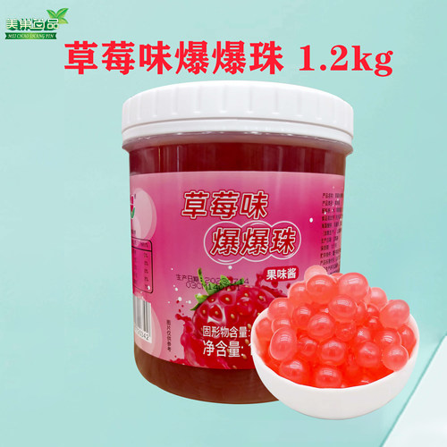 香园爆爆珠草莓芒果蓝莓优格味奶茶店配料水果捞原料1.2kg