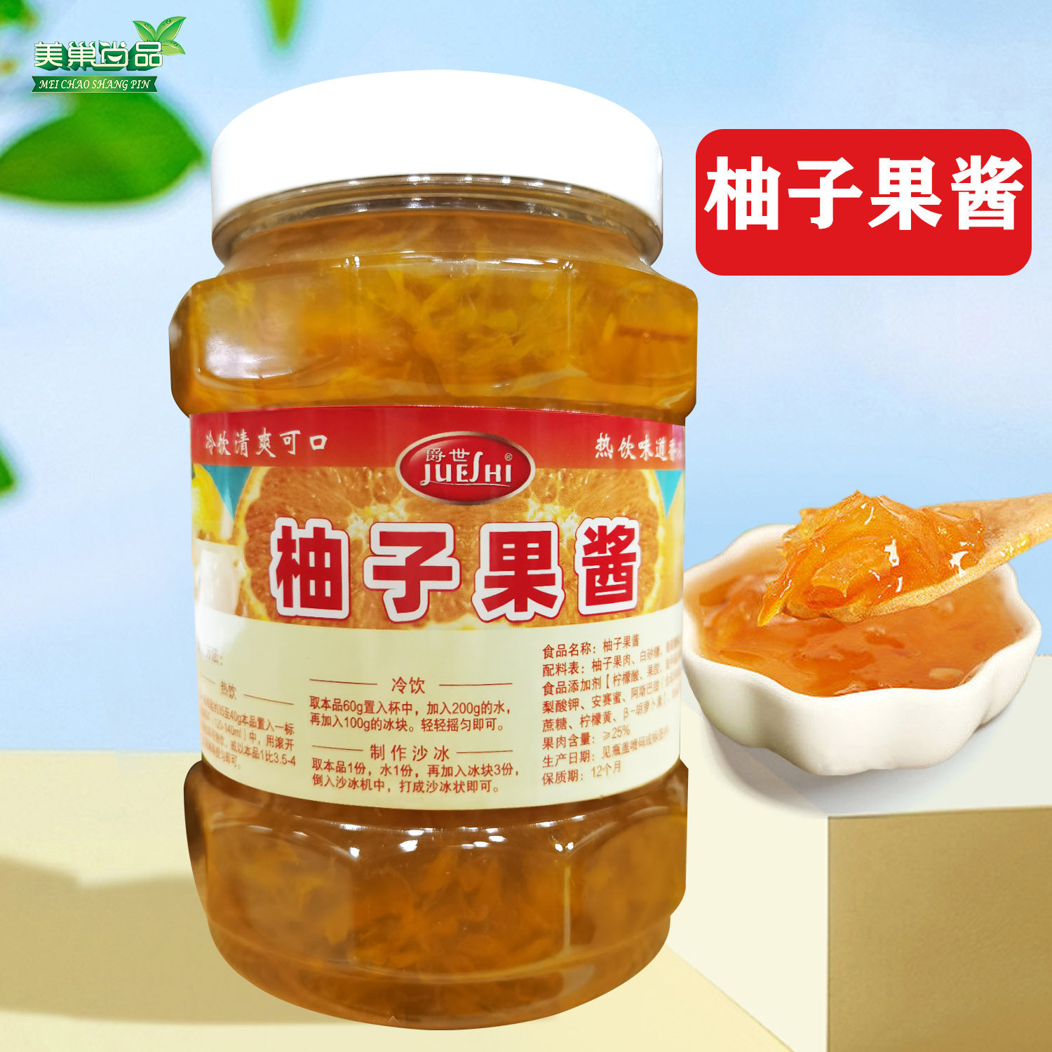 香大爵士蜂蜜茶柚子百香果酱茉莉果酱/鲜花酱/甜味酱