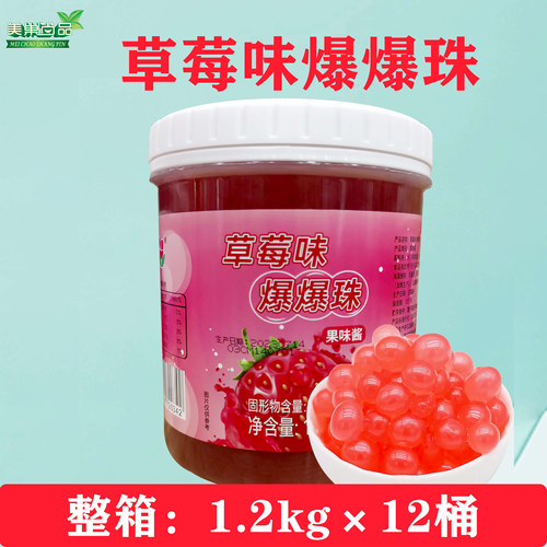 香园爆爆珠芒果草莓蓝莓优格味奶茶店配料水果捞原料1.2kg